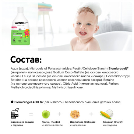 WONDER LAB детский экошампунь, танцующая маракуйя - 540 мл