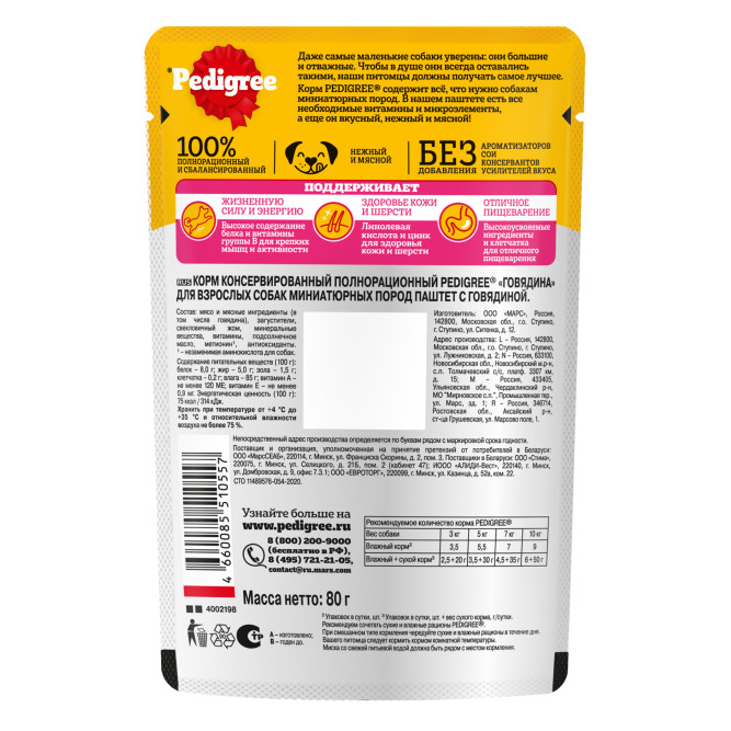Pedigree влажный корм для взрослых собак миниатюрных пород паштет с говядиной, в паучах - 80 г х 28 шт