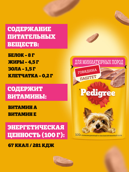 Pedigree влажный корм для взрослых собак миниатюрных пород паштет с говядиной, в паучах - 80 г х 28 шт