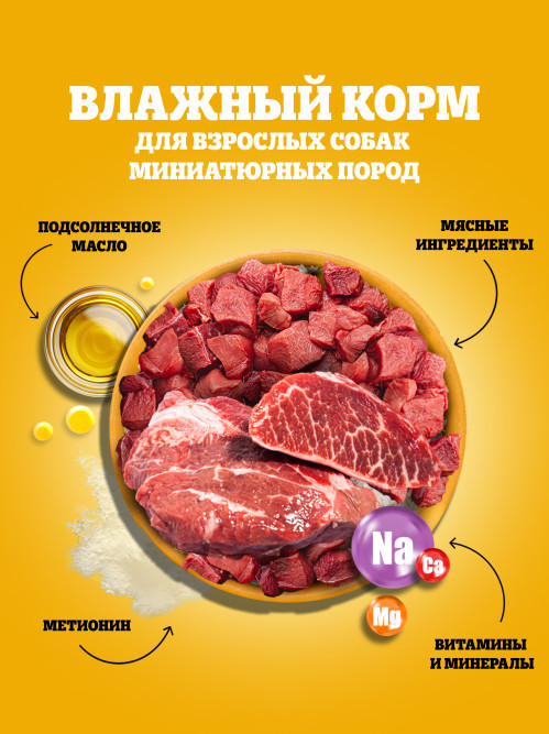 Pedigree влажный корм для взрослых собак миниатюрных пород паштет с говядиной, в паучах - 80 г х 28 шт