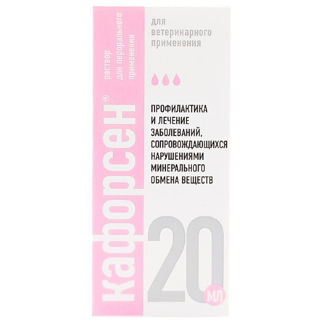 Кафорсен раствор для перорального применения - 20 мл