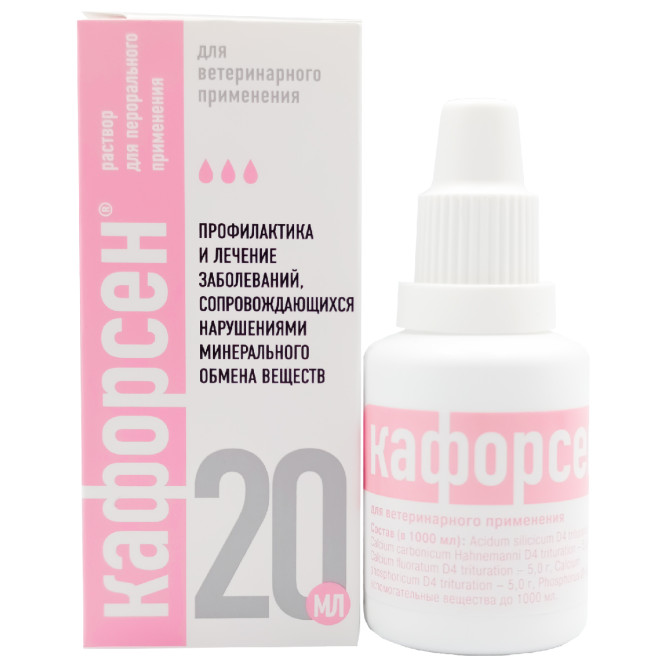 Кафорсен раствор для перорального применения - 20 мл