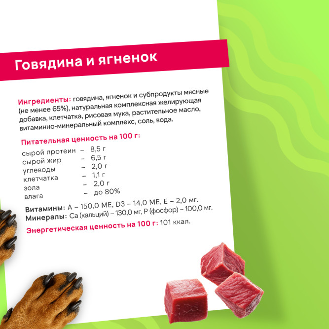 FINT влажный корм для взрослых собак крупных пород с говядиной и ягненком, в консервах - 850 г