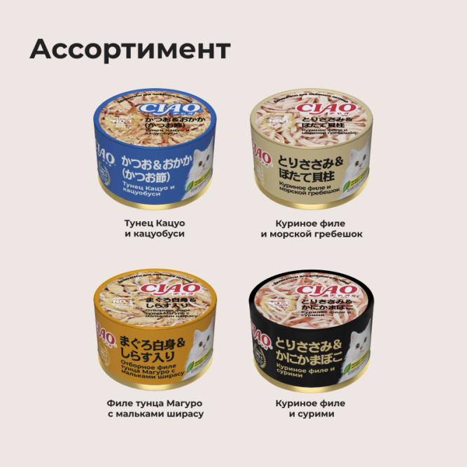 Inaba Ciao Can влажный дополнительный корм для взрослых кошек с куриным филе и морским гребешком в желе, в консервах - 85 г х 24 шт