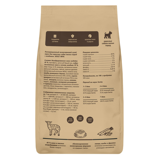 Savita Adult Mini сухой корм для взрослых собак мелких пород, с ягненком и бурым рисом - 1,5 кг