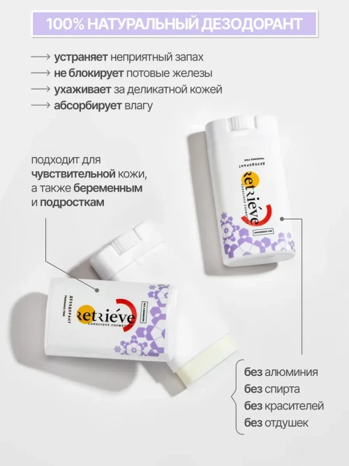 Retrieve дезодорант-стик твердый дорожный мини от пота и запаха без ароматизатора