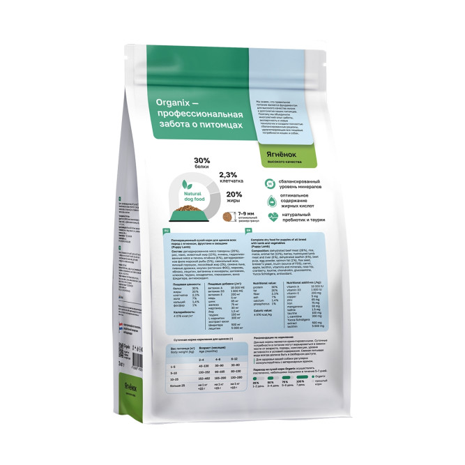 Organix Original Puppy Lamb сухой корм для щенков всех пород с ягненком, фруктами и овощами - 3 кг