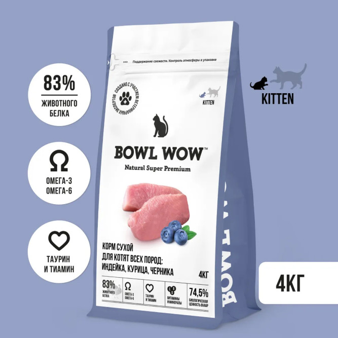 BOWL WOW сухой корм для котят с индейкой, курицей и черникой - 4 кг