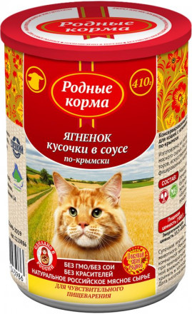 Родные Корма влажный корм для взрослых кошек Кусочки в соусе по-крымски с ягненком в консервах - 410 г х 9 шт