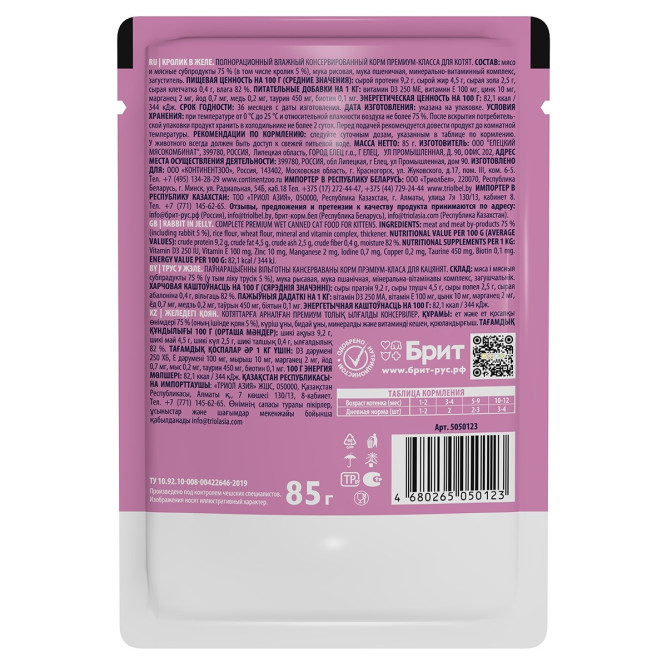 Брит Премиум паучи для котят с кроликом кусочки в желе - 85 г х 14 шт