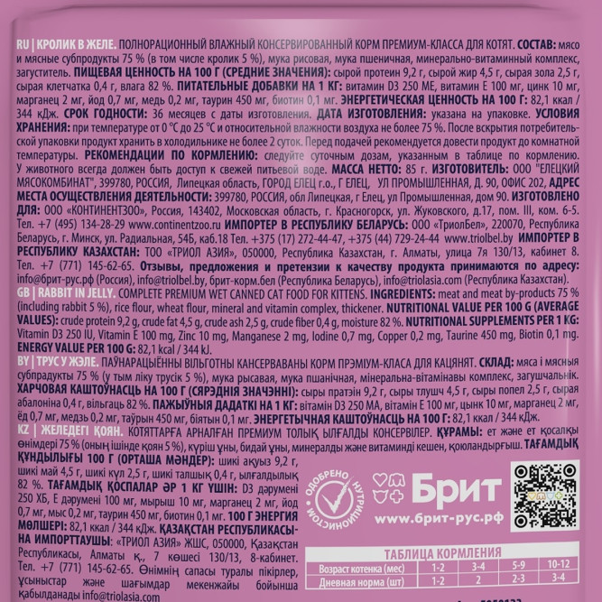 Брит Премиум паучи для котят с кроликом кусочки в желе - 85 г х 14 шт