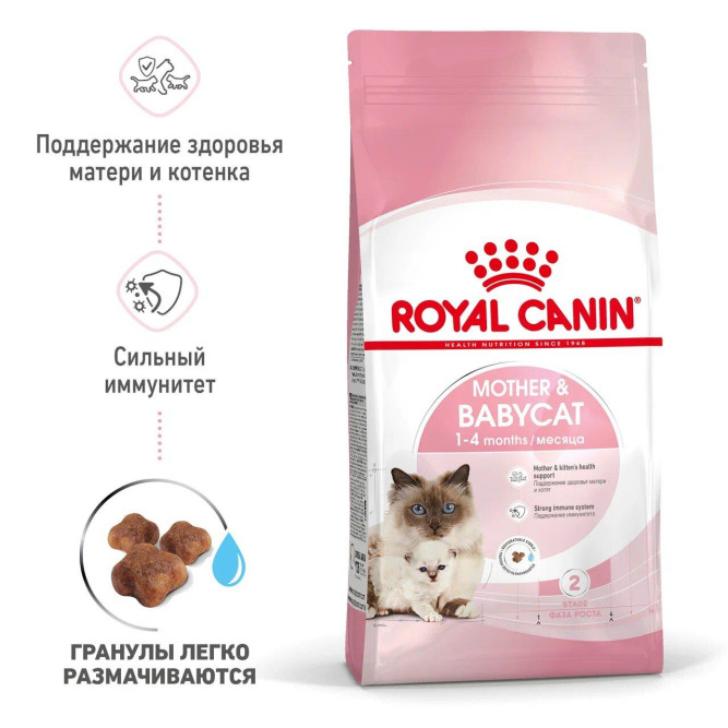 Royal Canin Mother &amp; Babycat сухой корм с птицей для котят в возрасте от 1 до 4 месяцев, для кошек в период беременности и лактации - 4 кг