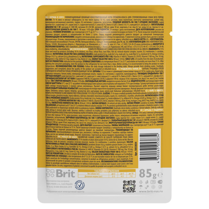 Брит Премиум паучи для взрослых стерилизованных собак всех пород с курицей в соусе - 85 г х 14 шт