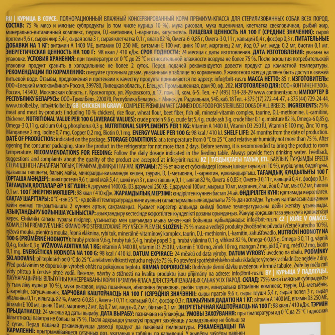 Брит Премиум паучи для взрослых стерилизованных собак всех пород с курицей в соусе - 85 г х 14 шт