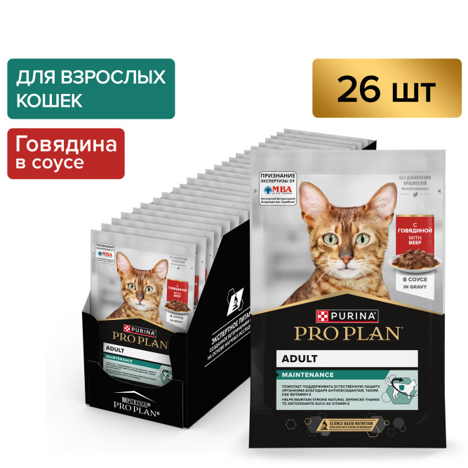Purina Pro Plan Maintenance влажный корм для взрослых кошек, кусочки с говядиной в соусе, в паучах - 85 г х 26 шт