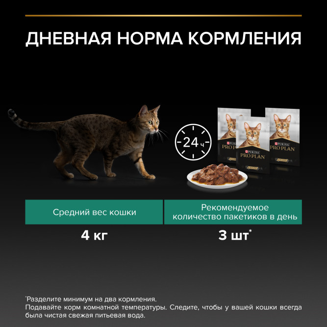 Purina Pro Plan Maintenance влажный корм для взрослых кошек, кусочки с говядиной в соусе, в паучах - 85 г х 26 шт