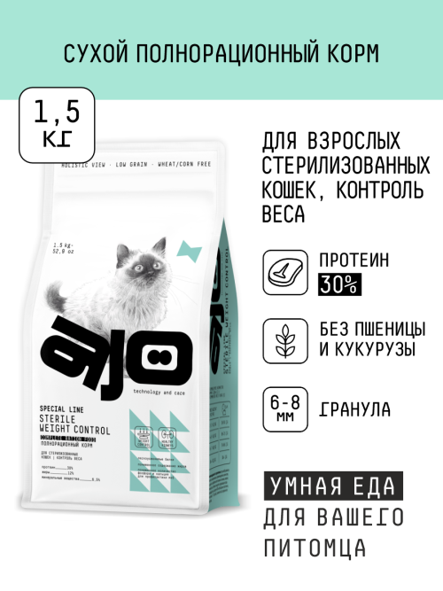 AJO Cat Sterile Weight Control сухой корм для стерилизованных кошек, для контроля веса, с курицей - 1,5 кг