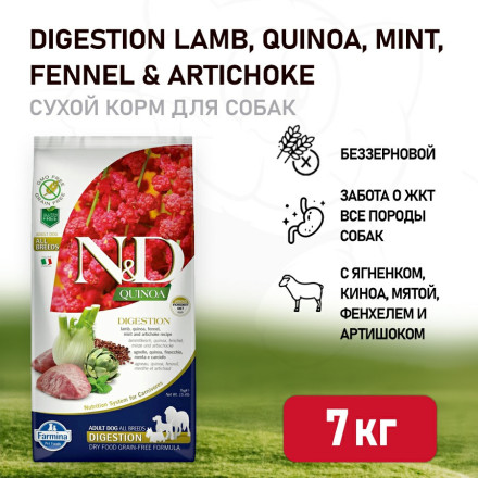 Farmina N&amp;D Quinoa Dog Grain Free Digestion сухой беззерновой корм для взрослых собак для поддержки пищеварения с ягненком и киноа - 7 кг