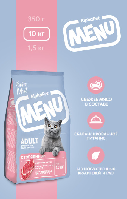AlphaPet MENU сухой корм для взрослых кошек с говядиной - 10 кг