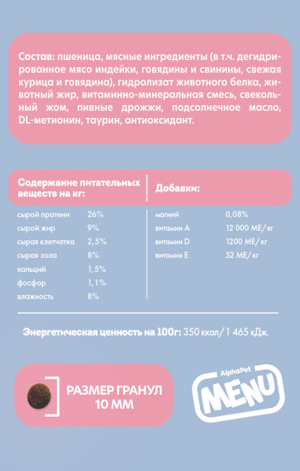 AlphaPet MENU сухой корм для взрослых кошек с говядиной - 10 кг