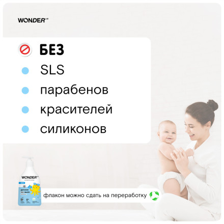 WONDER LAB детское экомыло, нейтральное - 540 мл