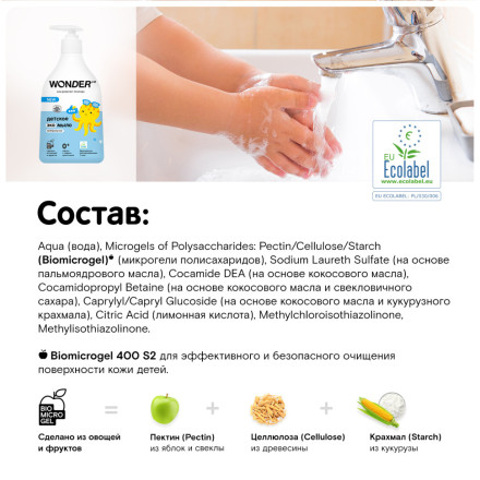 WONDER LAB детское экомыло, нейтральное - 540 мл