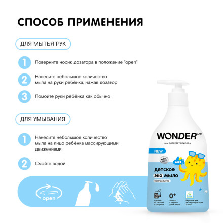 WONDER LAB детское экомыло, нейтральное - 540 мл