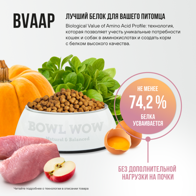 BOWL WOW мини-набор сухих кормов для взрослых кошек с чувствительным пищеварением - 100 г х 4 шт: с яблоком - 2 шт; и тыквой - 2 шт