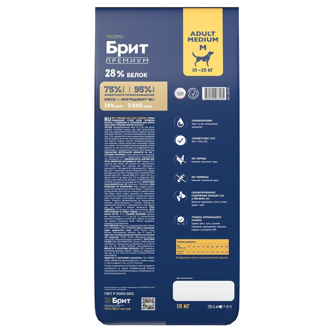 Брит Премиум Dog Adult Medium сухой корм для взрослых собак средних пород (10-25 кг), с индейкой и телятиной - 15 кг