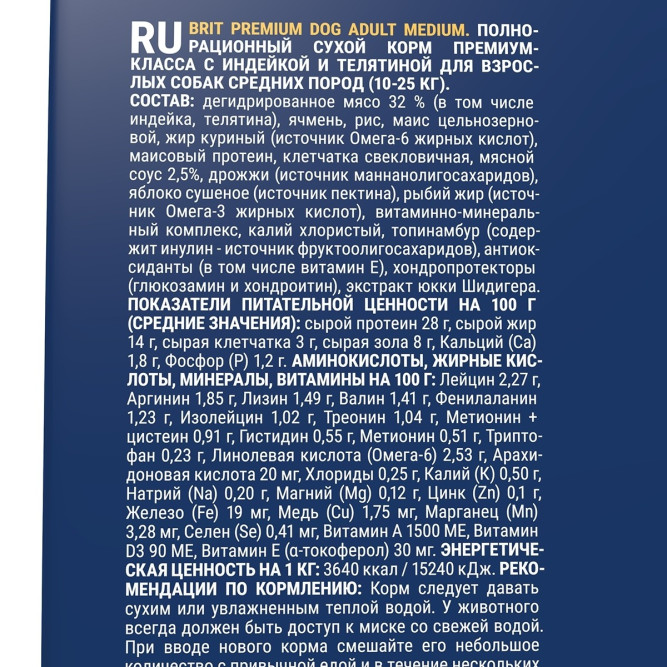 Брит Премиум Dog Adult Medium сухой корм для взрослых собак средних пород (10-25 кг), с индейкой и телятиной - 15 кг