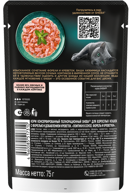 Sheba влажный корм для кошек ломтики с форелью и креветками, в соусе, в паучах - 75 г х 28 шт