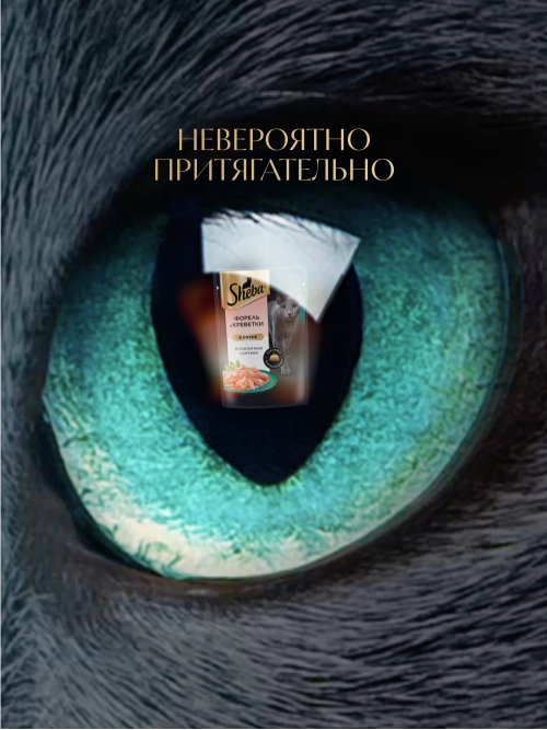 Sheba влажный корм для кошек ломтики с форелью и креветками, в соусе, в паучах - 75 г х 28 шт