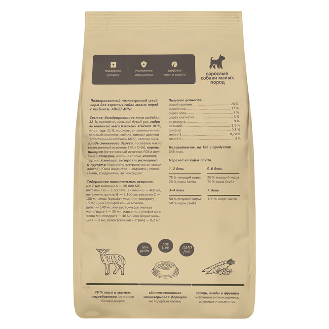 Savita Adult Mini сухой корм для взрослых собак мелких пород, с ягненком и бурым рисом - 3 кг
