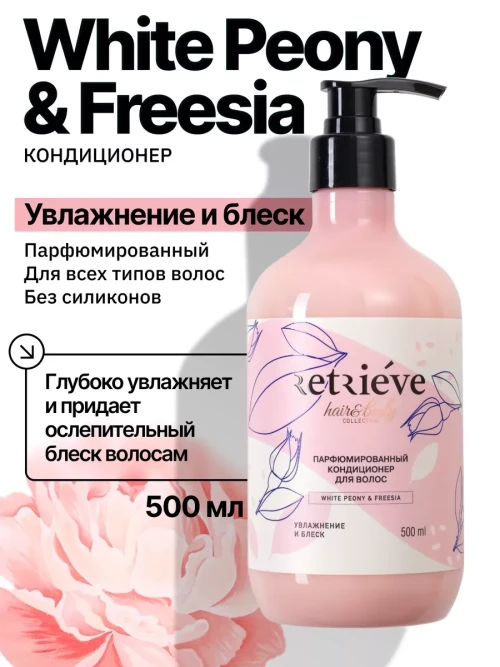 Retrieve White Peony &amp; Freesia кондиционер для волос профессиональный увлажнение и блеск - 500 мл