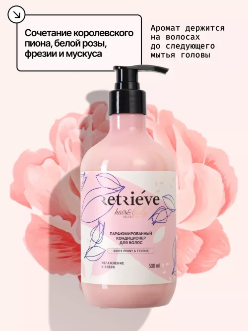 Retrieve White Peony &amp; Freesia кондиционер для волос профессиональный увлажнение и блеск - 500 мл