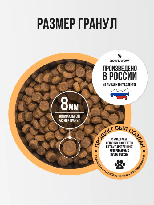 BOWL WOW сухой корм для взрослых кошек с чувствительным пищеварением с индейкой, курицей и тыквой - 8 кг