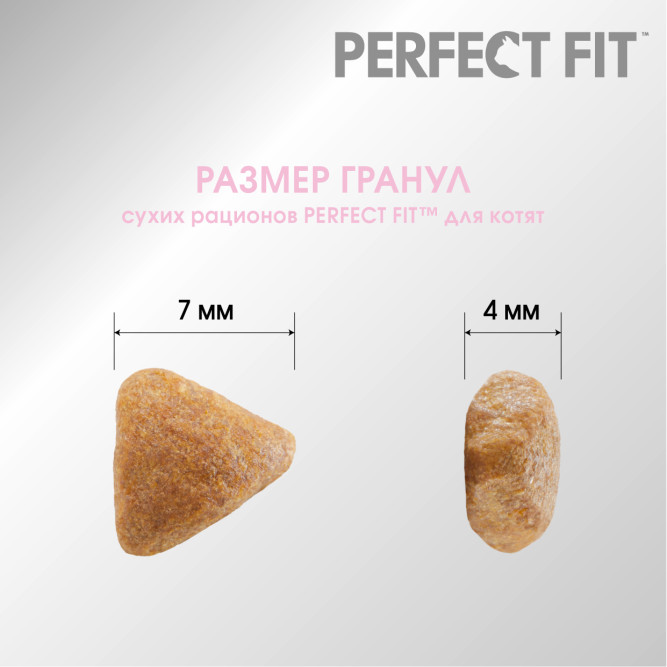 Perfect Fit Junior сухой корм для котят до 12 месяцев с курицей - 650 г