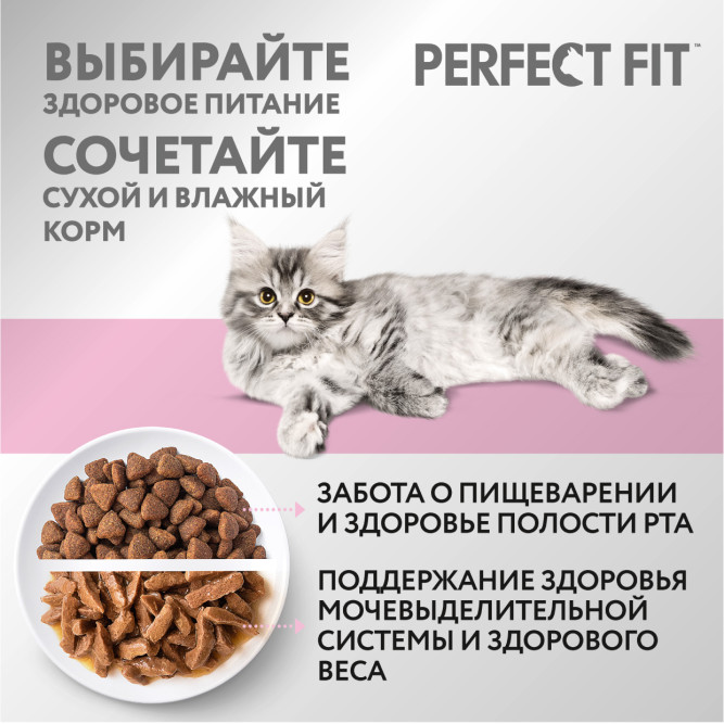 Perfect Fit Junior сухой корм для котят до 12 месяцев с курицей - 650 г