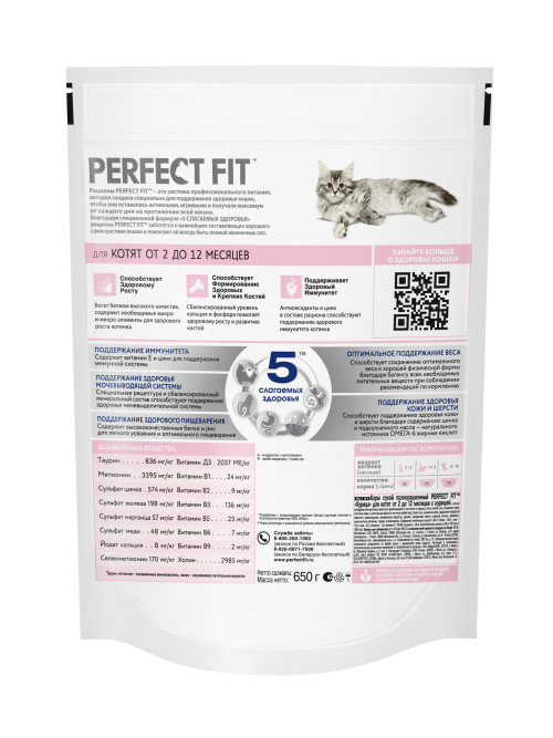 Perfect Fit Junior сухой корм для котят до 12 месяцев с курицей - 650 г