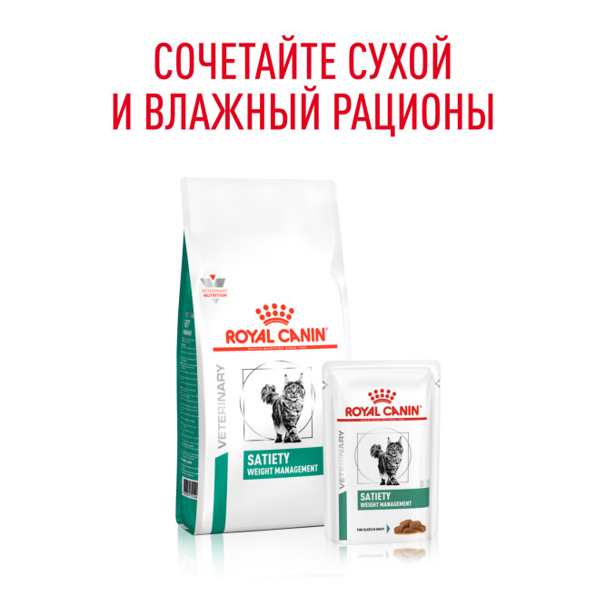 Royal Canin Satiety Weight Management сухой диетический корм для взрослых кошек с избыточным весом - 1,5 кг