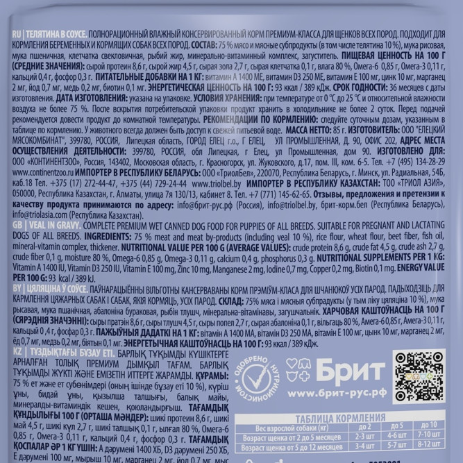 Брит Премиум паучи для щенков всех пород с телятиной в соусе - 85 г х 14 шт