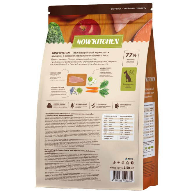 NOW' Kitchen сухой беззерновой корм для взрослых собак, со свежей индейкой, уткой и лососем - 1,59 кг