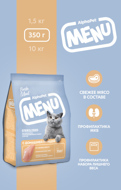 AlphaPet MENU сухой корм для взрослых стерилизованных кошек с домашней птицей - 350 г