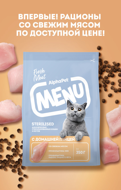 AlphaPet MENU сухой корм для взрослых стерилизованных кошек с домашней птицей - 350 г