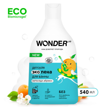 WONDER LAB детская экопена для ванны, непоседа абрикос - 540 мл