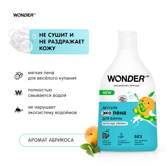 WONDER LAB детская экопена для ванны, непоседа абрикос - 540 мл