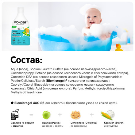 WONDER LAB детская экопена для ванны, непоседа абрикос - 540 мл