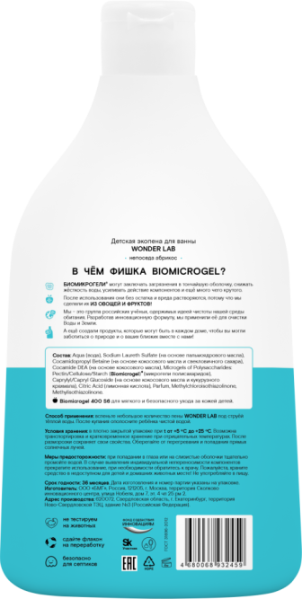 WONDER LAB детская экопена для ванны, непоседа абрикос - 540 мл