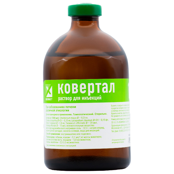 Ковертал раствор для инъекций - 100 мл