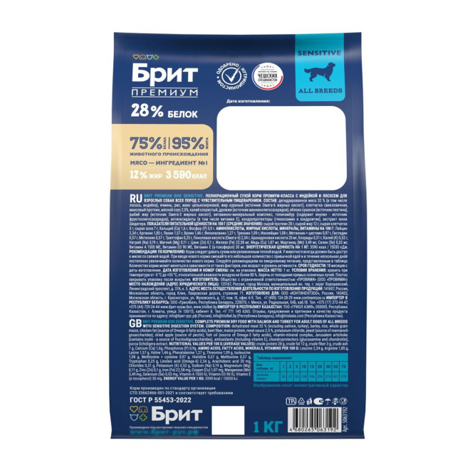 Брит Премиум Dog Adult Sensitive сухой корм для взрослых собак всех пород с чувствительным пищеварением, с индейкой и лососем - 1 кг